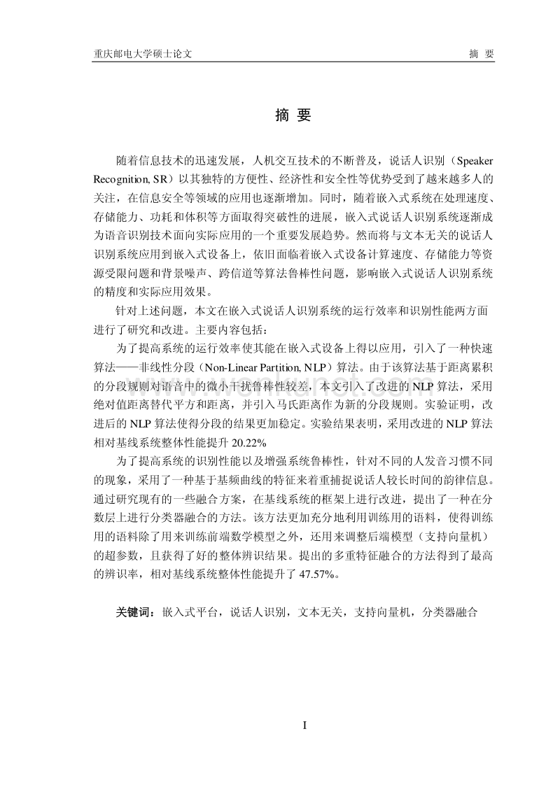 重庆邮电大学硕士学位论文 .pdf_第3页