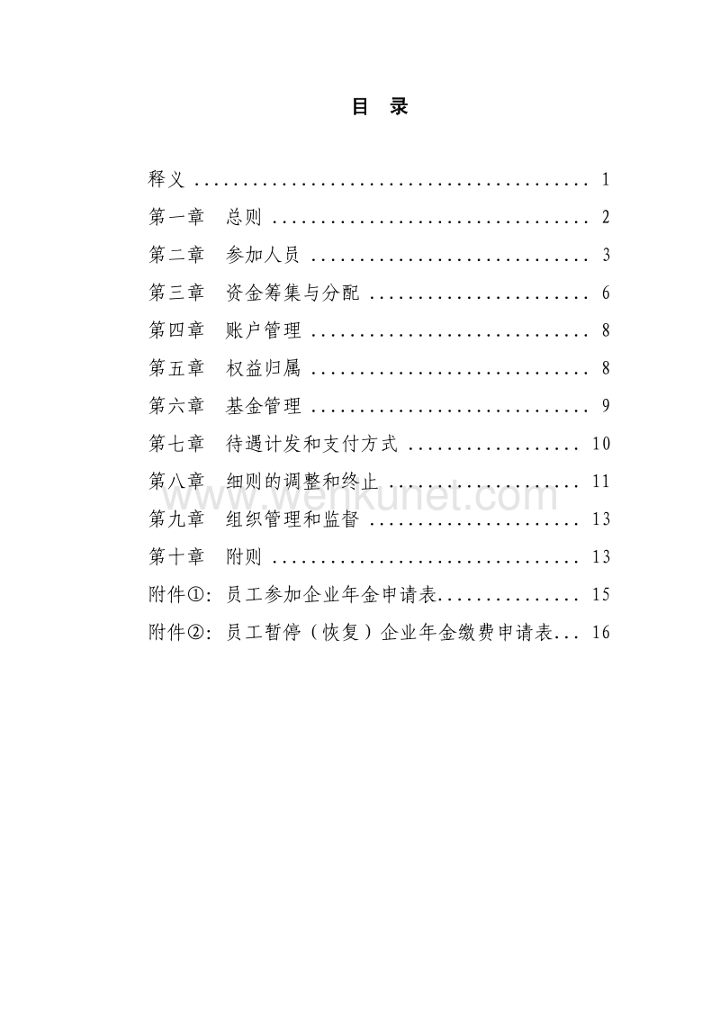 广东冠豪高新技术股份限公司 .pdf_第2页