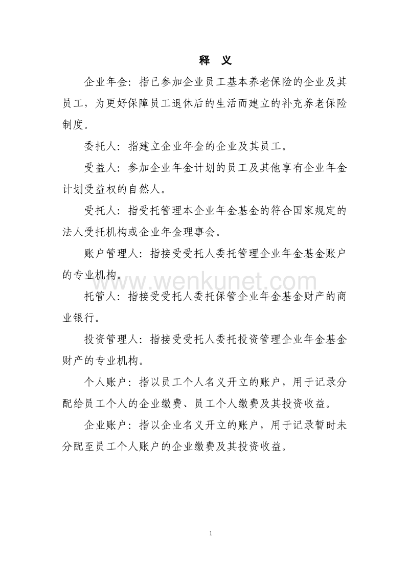 广东冠豪高新技术股份限公司 .pdf_第3页