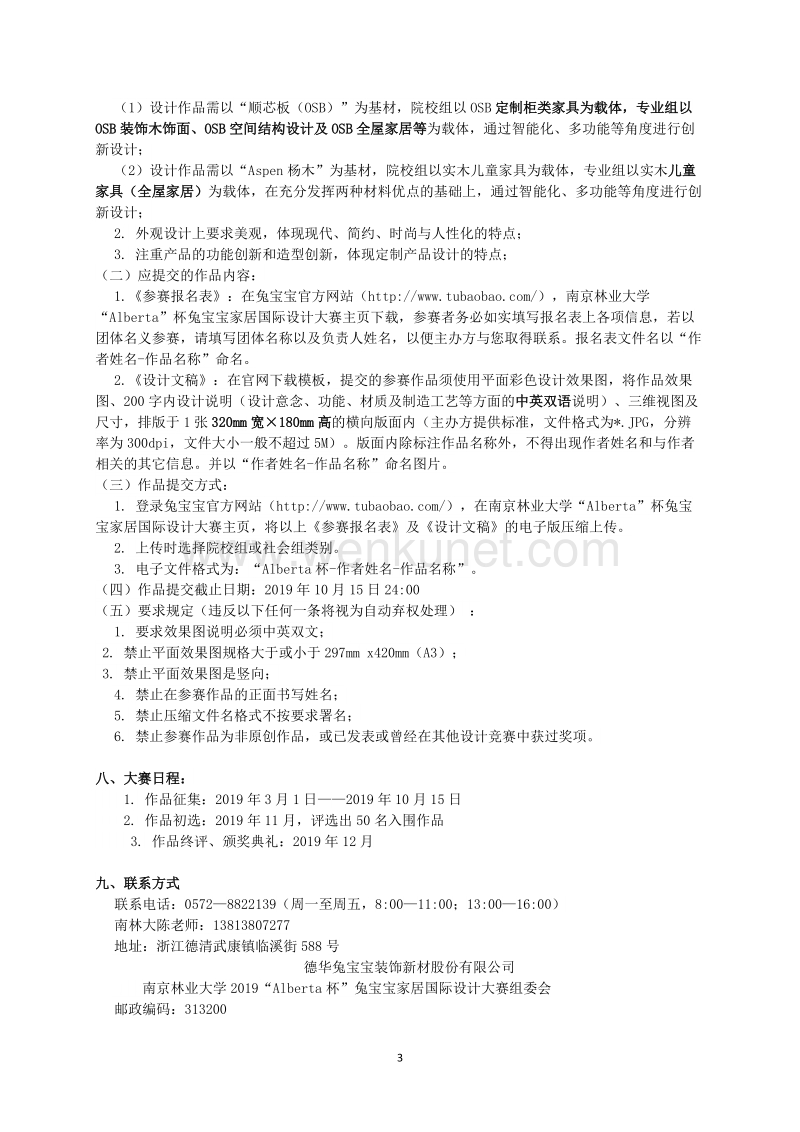 第六届 中国·兔宝宝 智能新家居 .doc_第3页