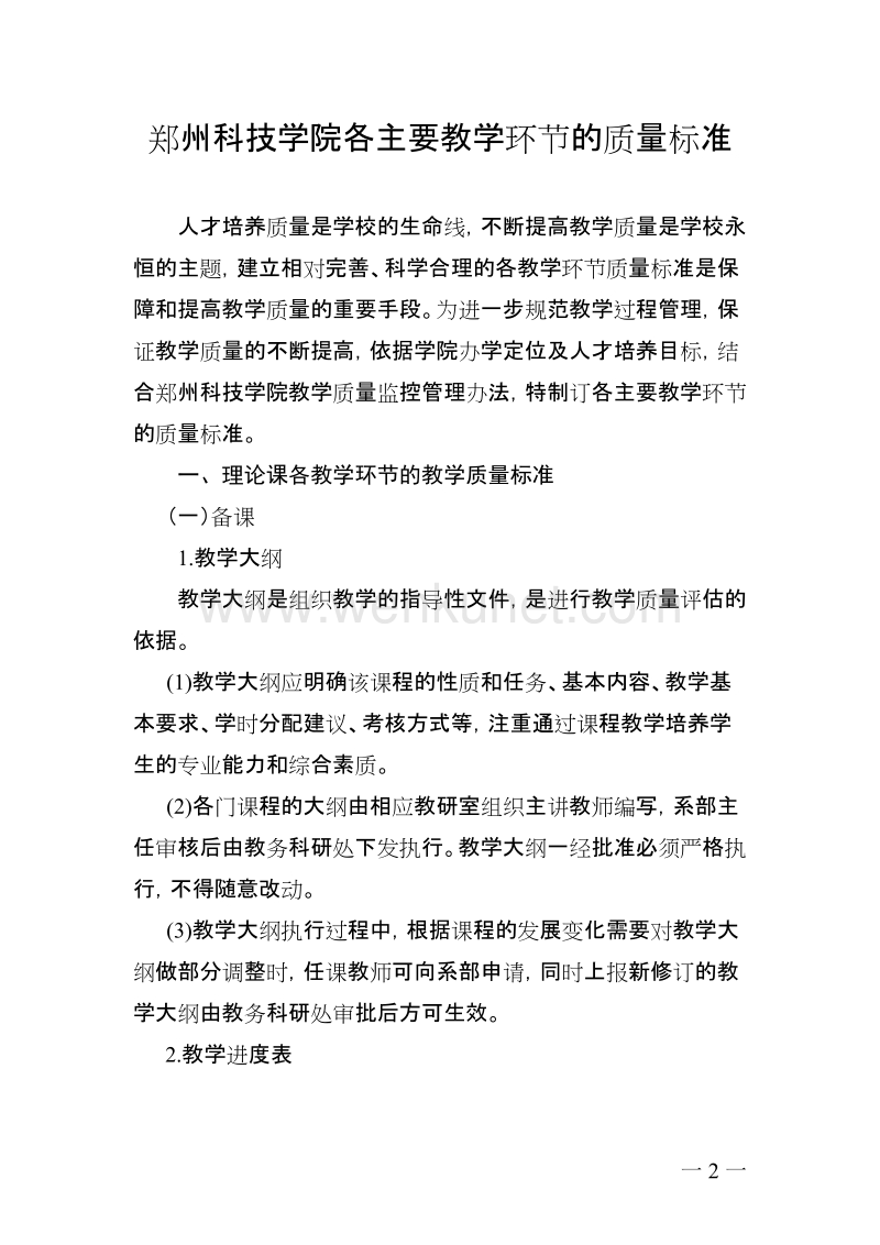 郑州科技学院文件 .doc_第2页