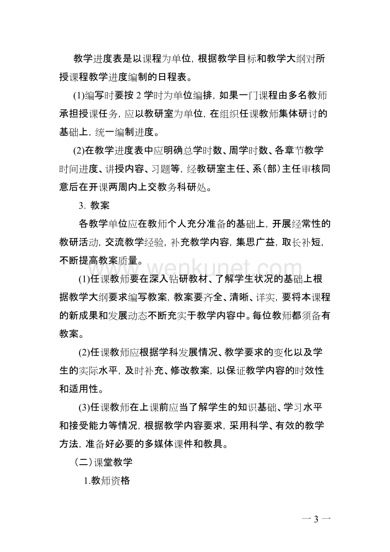 郑州科技学院文件 .doc_第3页
