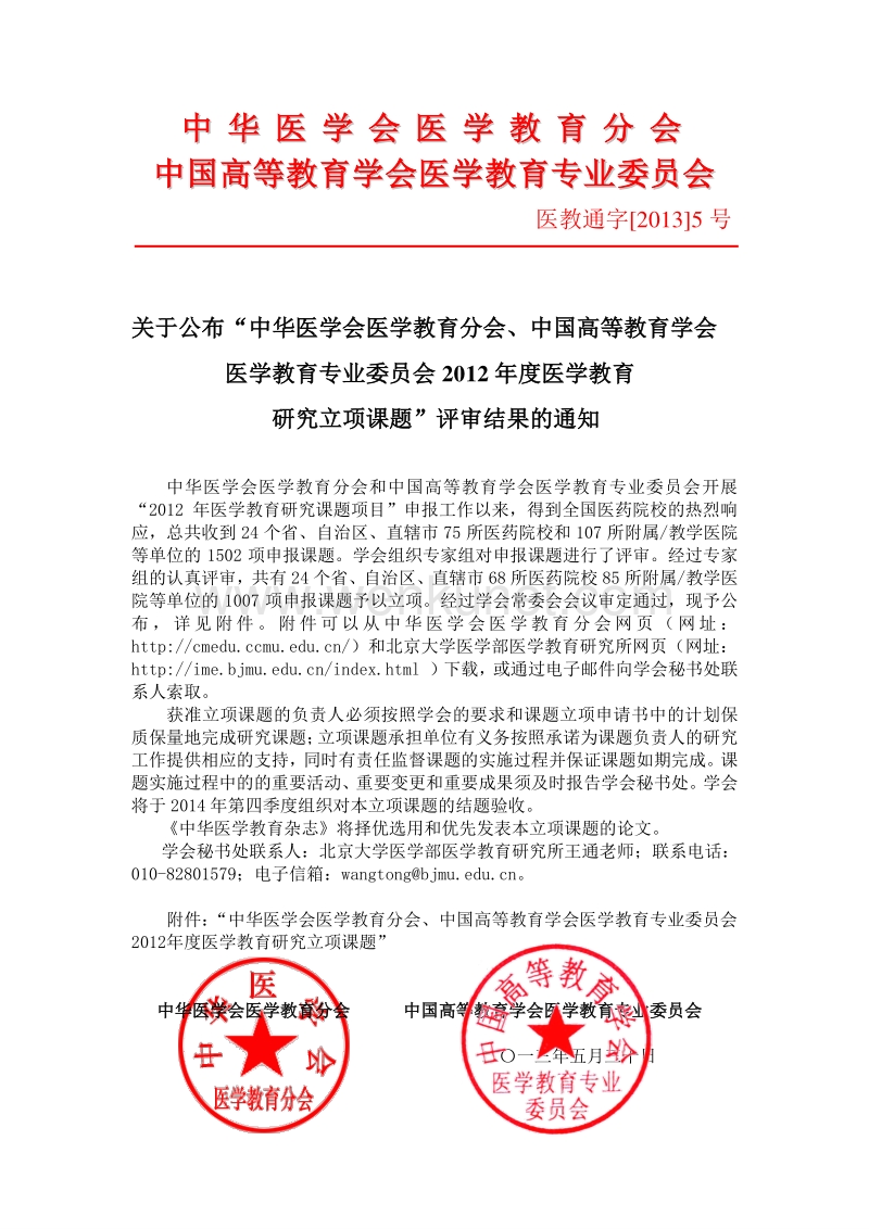 中华医学会医学教育分会 .pdf_第1页