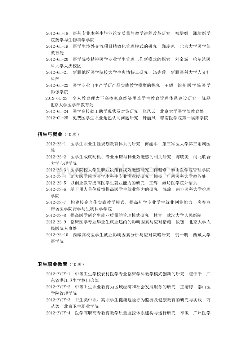 中华医学会医学教育分会 .pdf_第3页