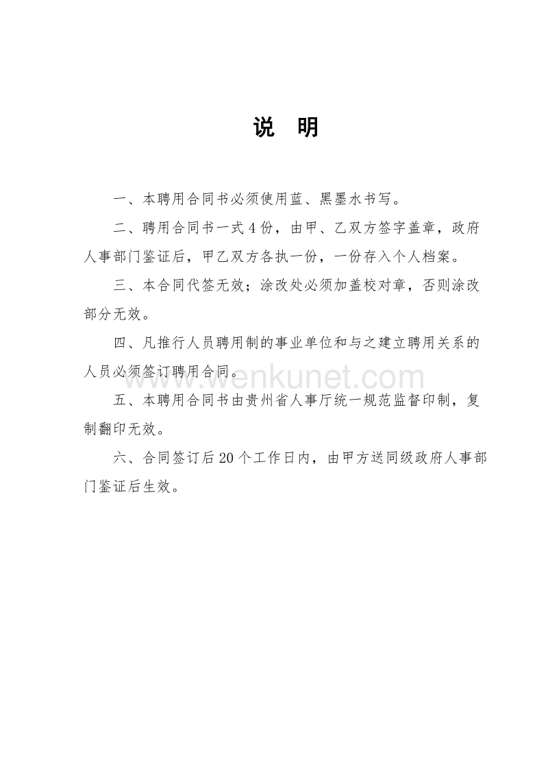 贵州省事业单位人员 .doc_第2页