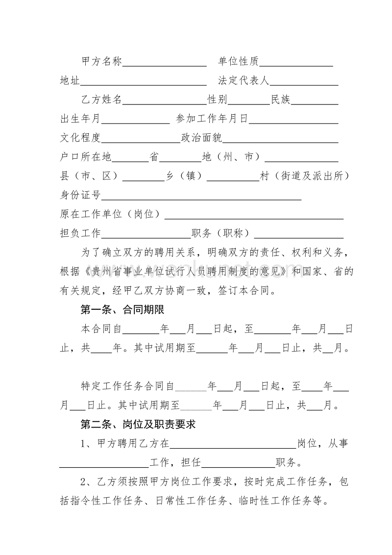 贵州省事业单位人员 .doc_第3页