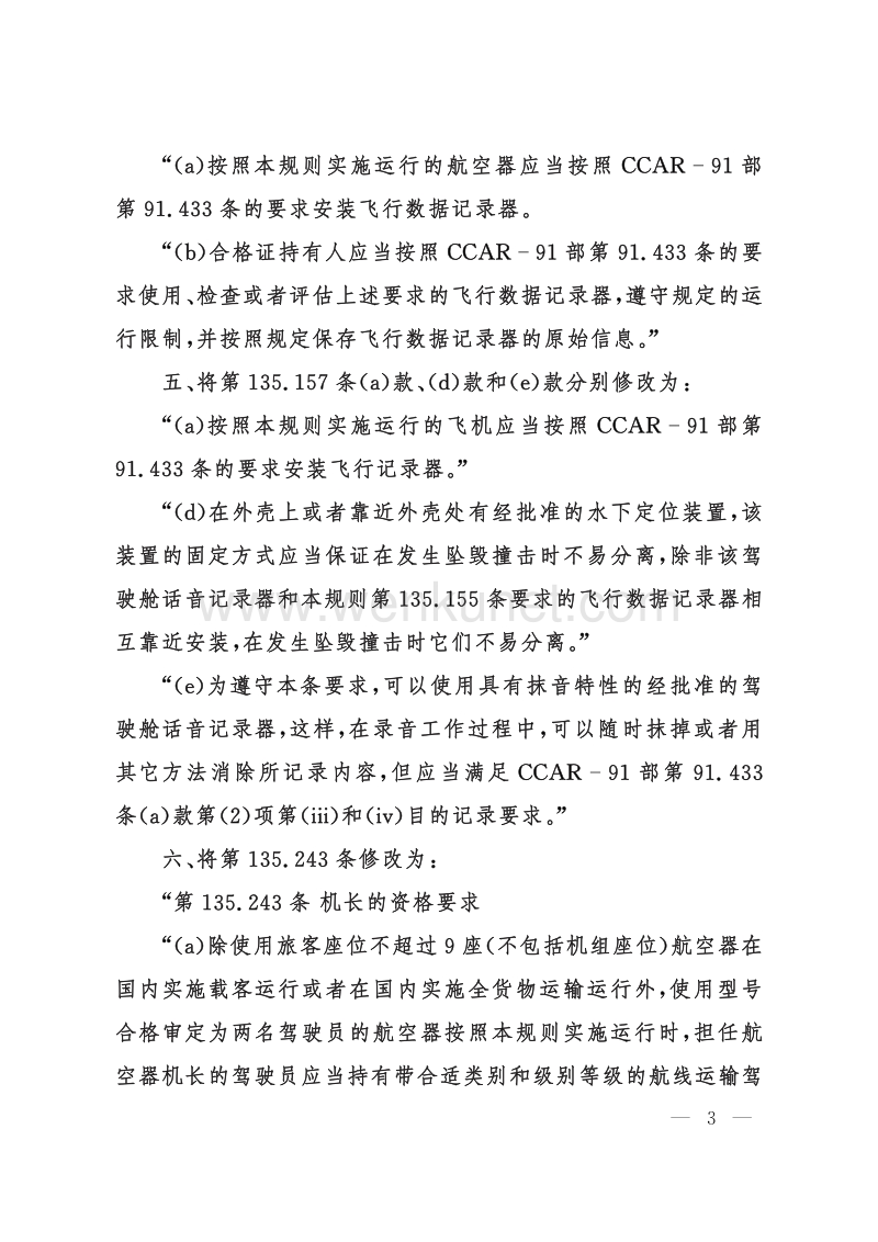 中华人民共和国交通运输部令 .pdf_第3页