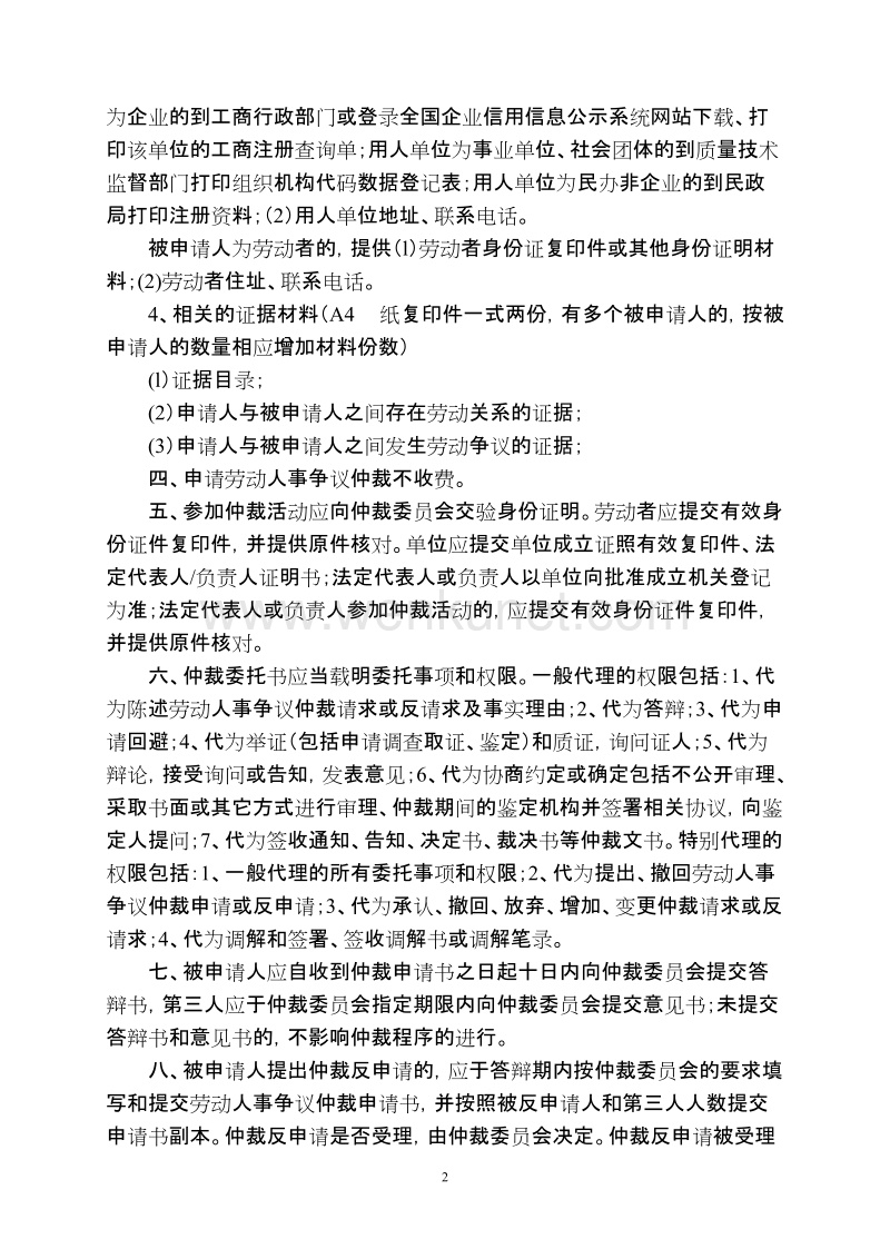 广西壮族自治区劳动人事争议仲裁委员会 .doc_第2页