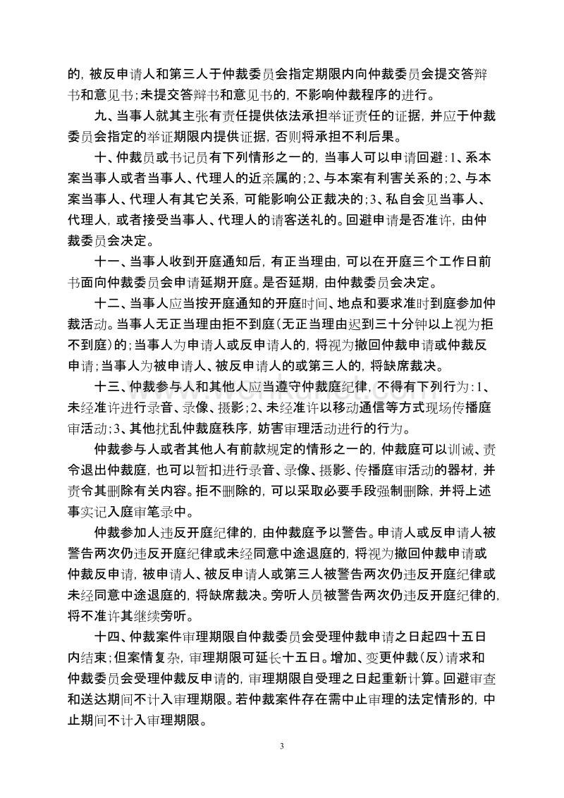 广西壮族自治区劳动人事争议仲裁委员会 .doc_第3页
