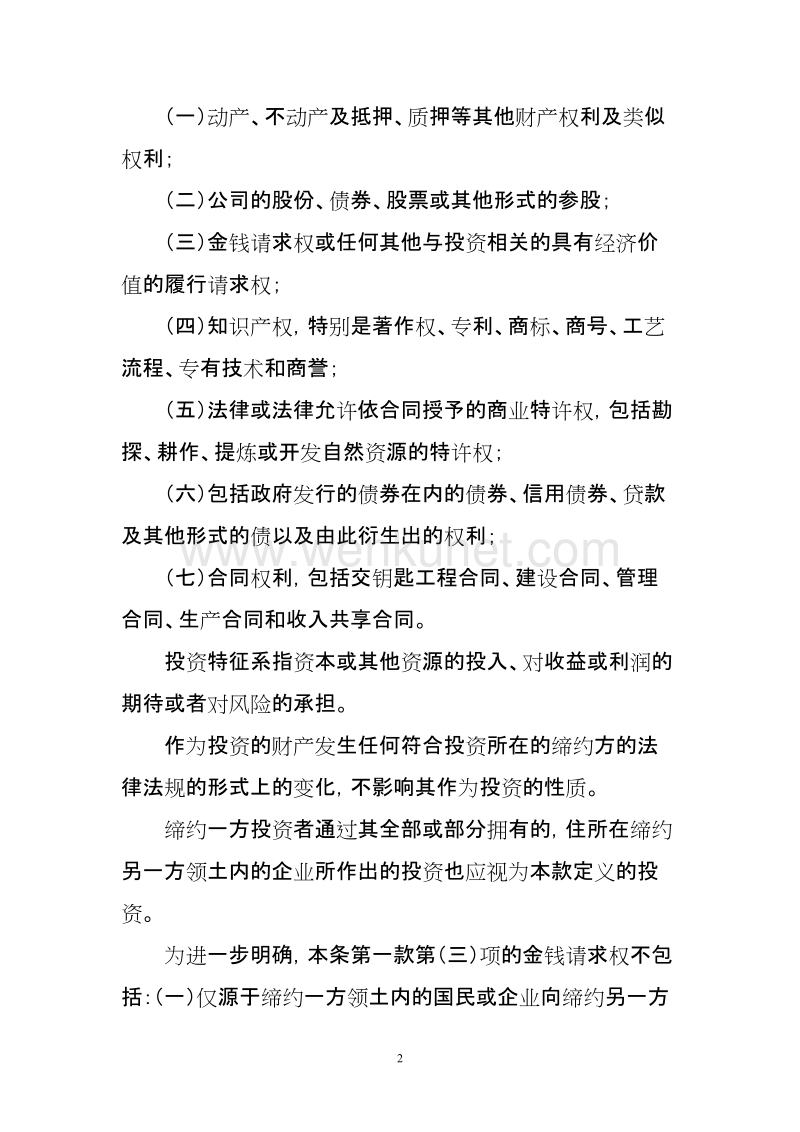 中华人民共和国政府和坦桑尼亚联合共和国政府 .doc_第2页