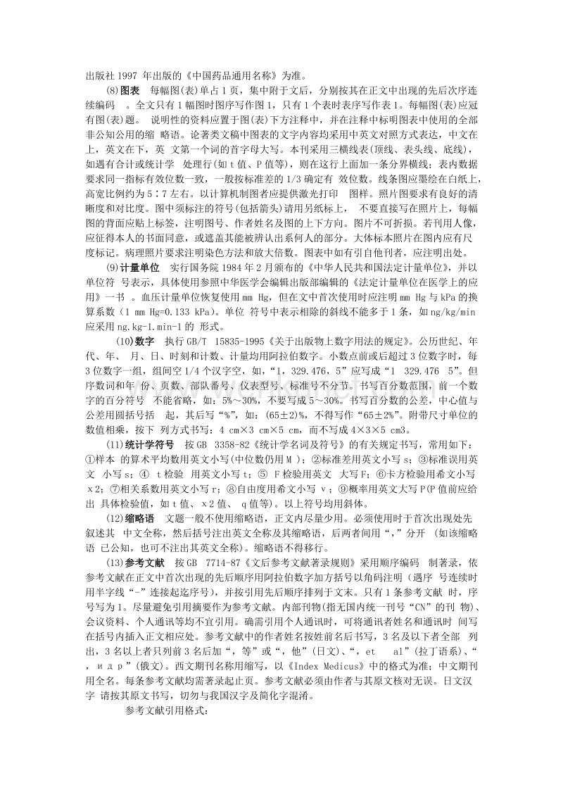 《中国激光医学杂志》投稿指南 .doc_第2页