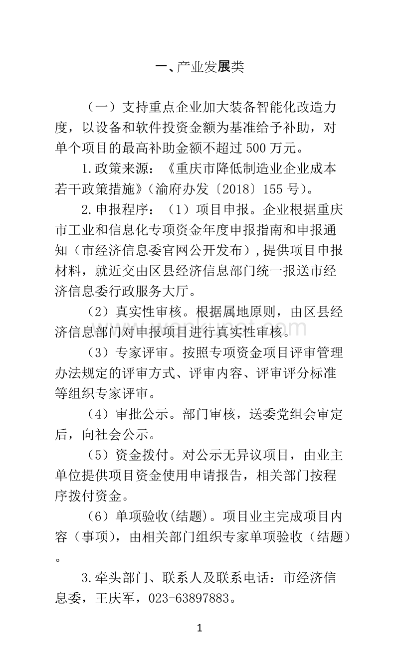 重庆市企业扶持政策 .doc_第3页