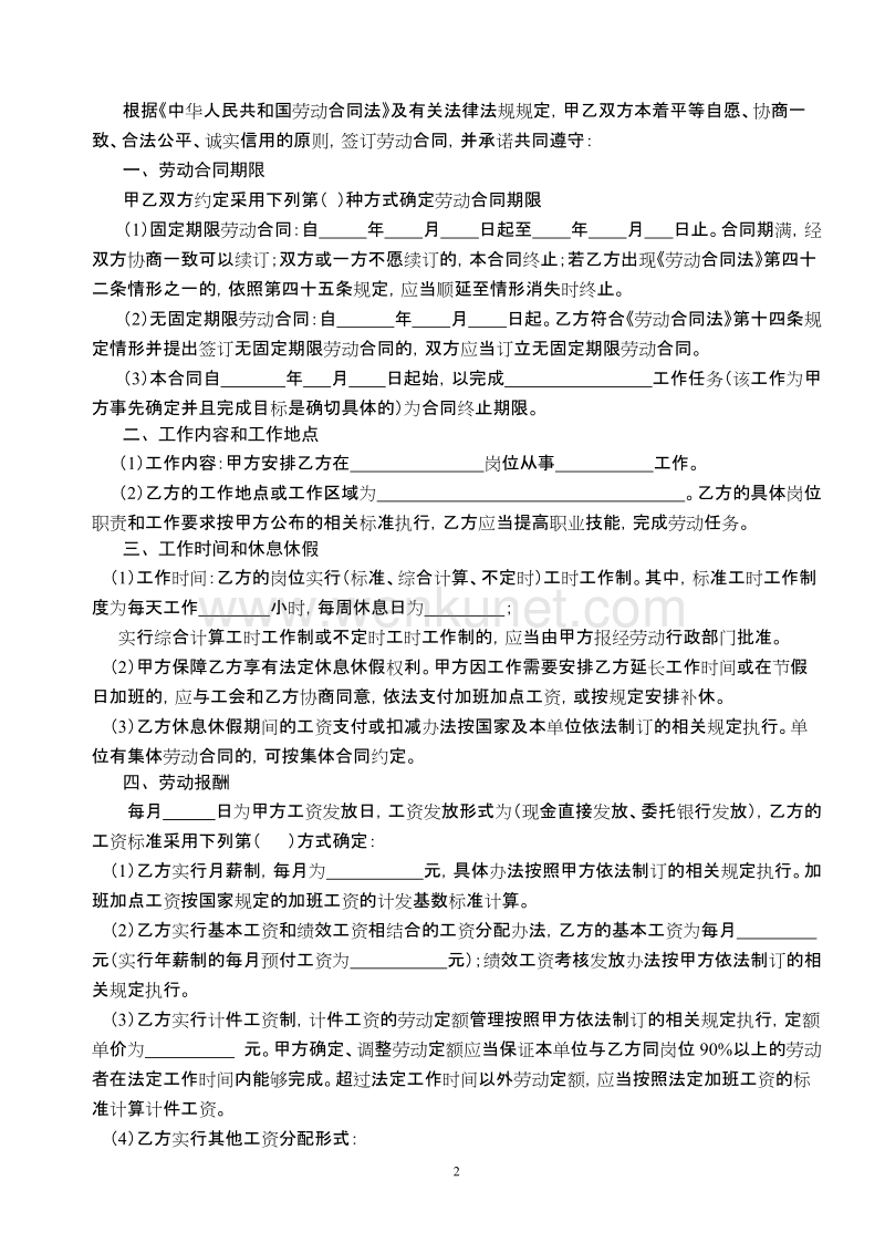 南京市劳动合同书 .doc_第2页