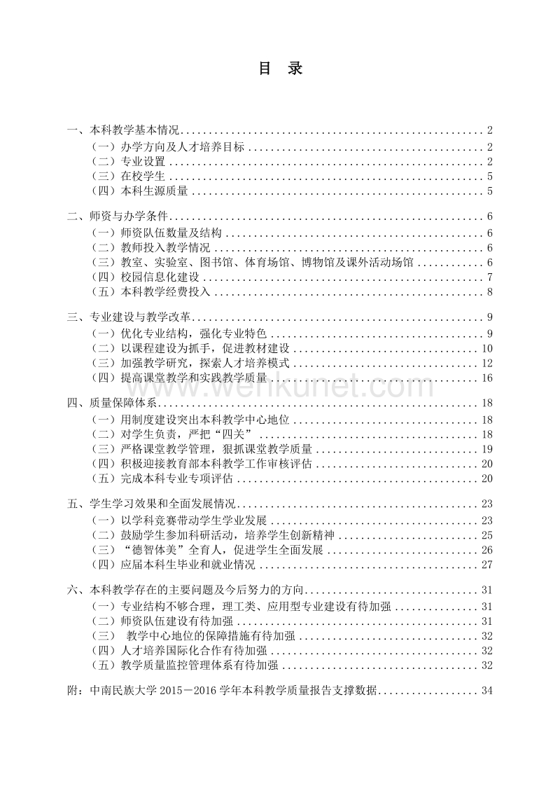 中南民族大学本科教学 .pdf_第2页