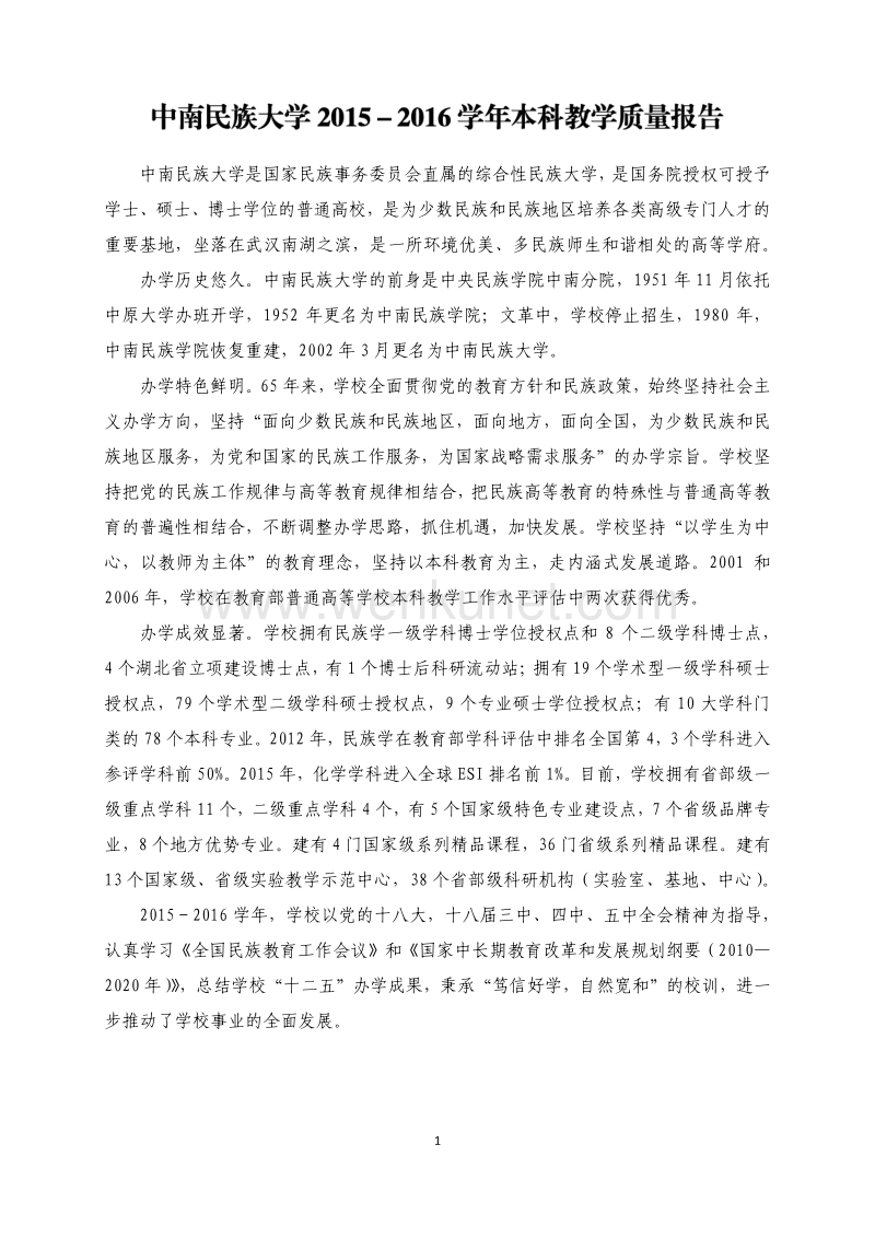 中南民族大学本科教学 .pdf_第3页