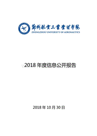2018 年度信息公开报告 .pdf