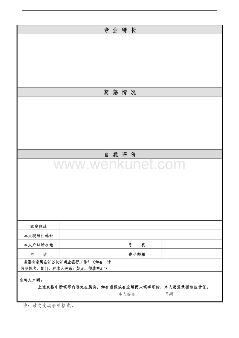 江苏长江商业银行应聘报名表 .doc_第2页