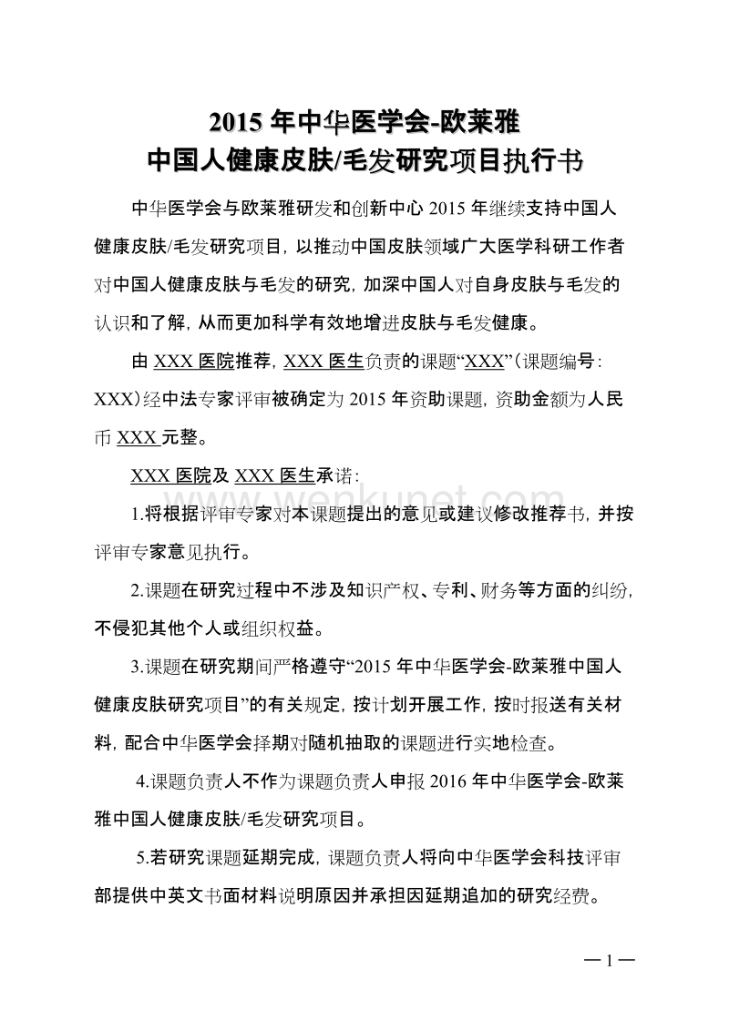 2015年中华医学会-欧莱雅 .doc_第1页