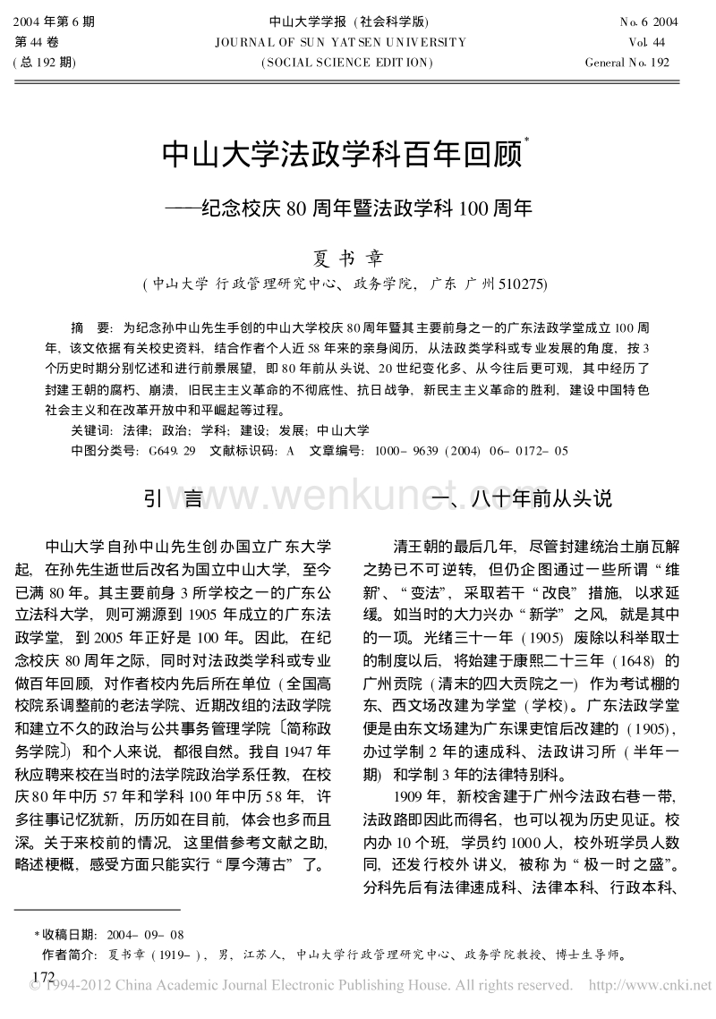 中山大学法政学科百年回顾 .pdf_第1页