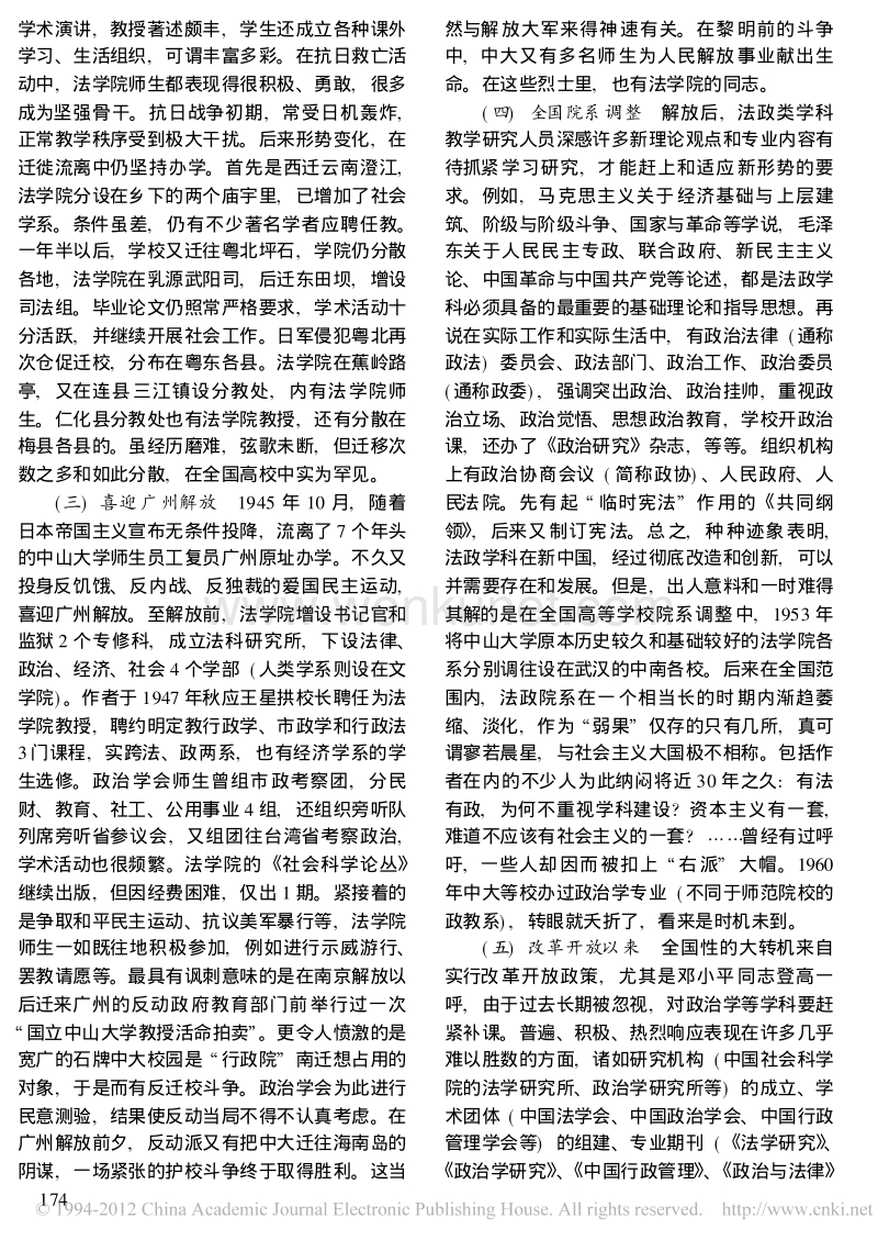 中山大学法政学科百年回顾 .pdf_第3页