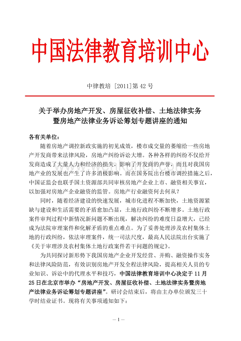 中国法律教育培训中心 .doc_第1页