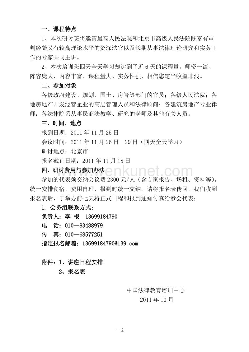 中国法律教育培训中心 .doc_第2页