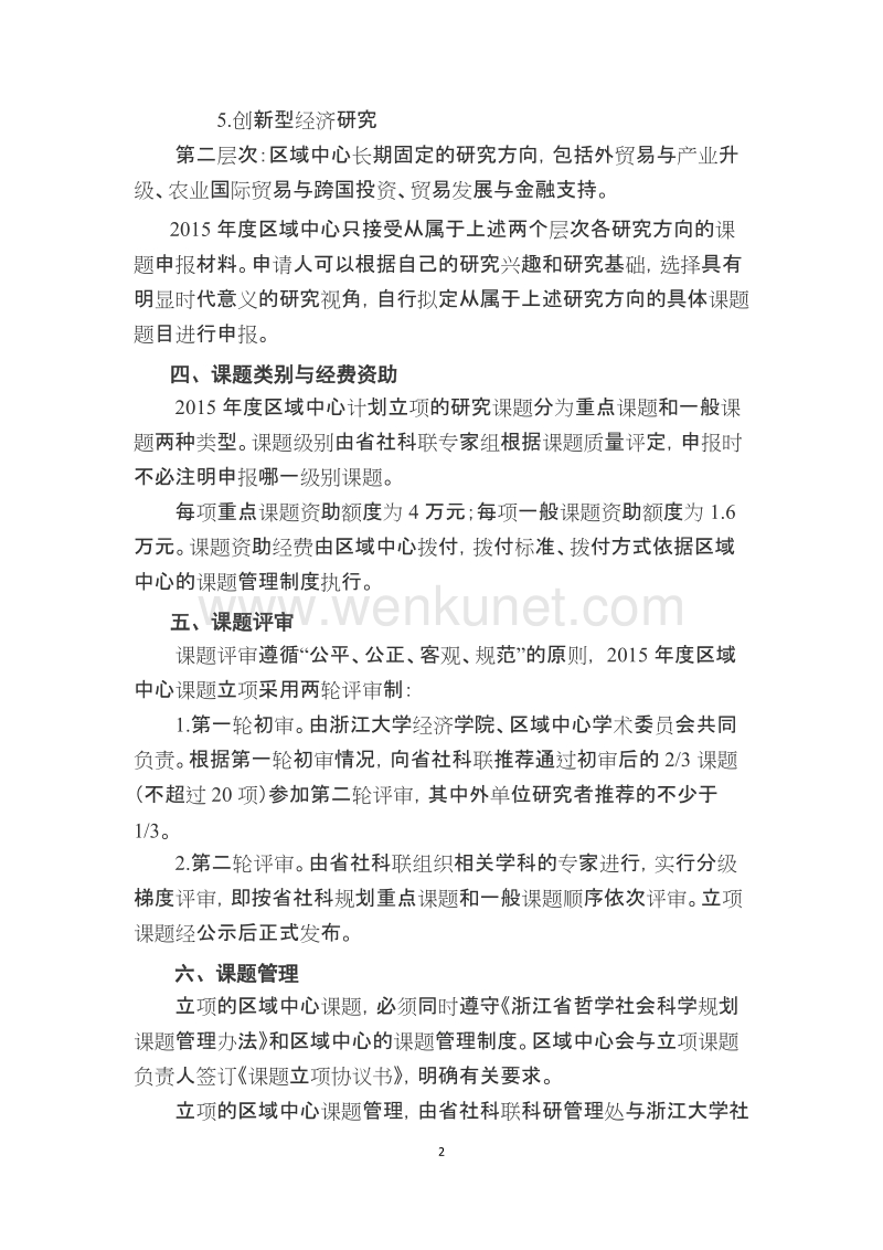 浙江省区域经济开放与发展研究中心 .doc_第2页