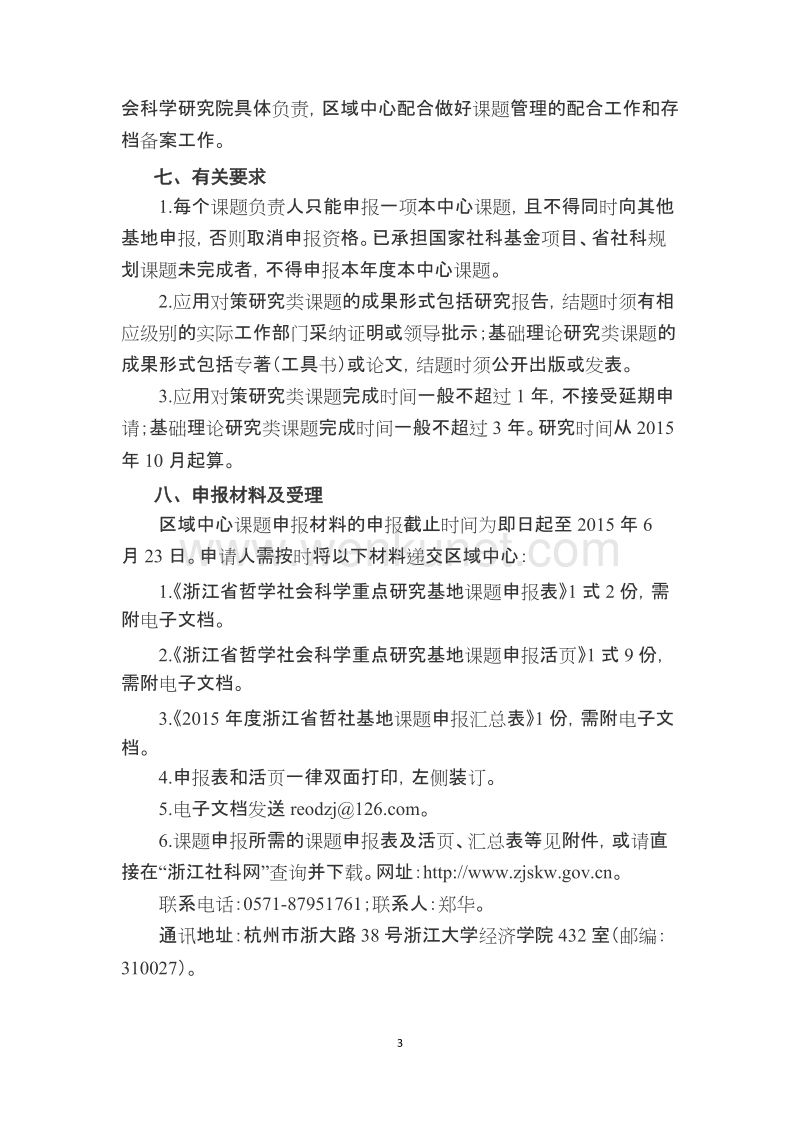 浙江省区域经济开放与发展研究中心 .doc_第3页