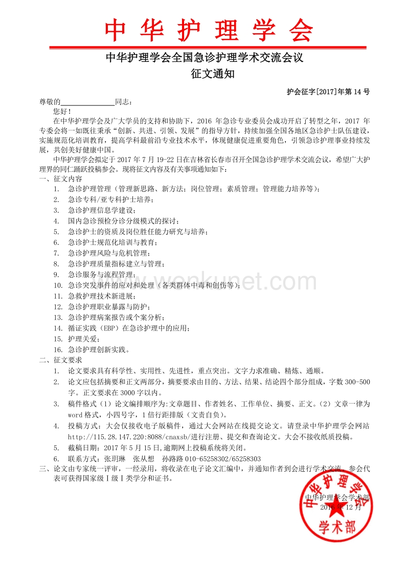 中华护理学会 .pdf_第1页