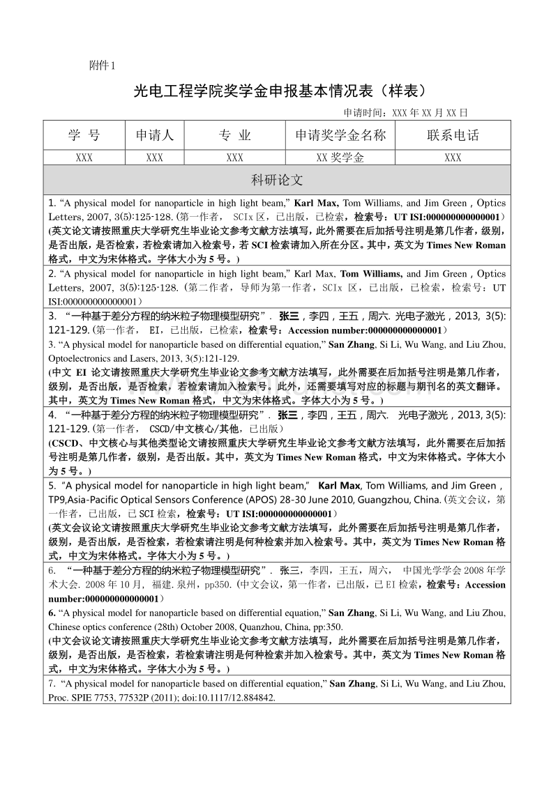 重庆大学光电工程学院 研究生国家奖学金评定办法（2016 年 .pdf_第3页