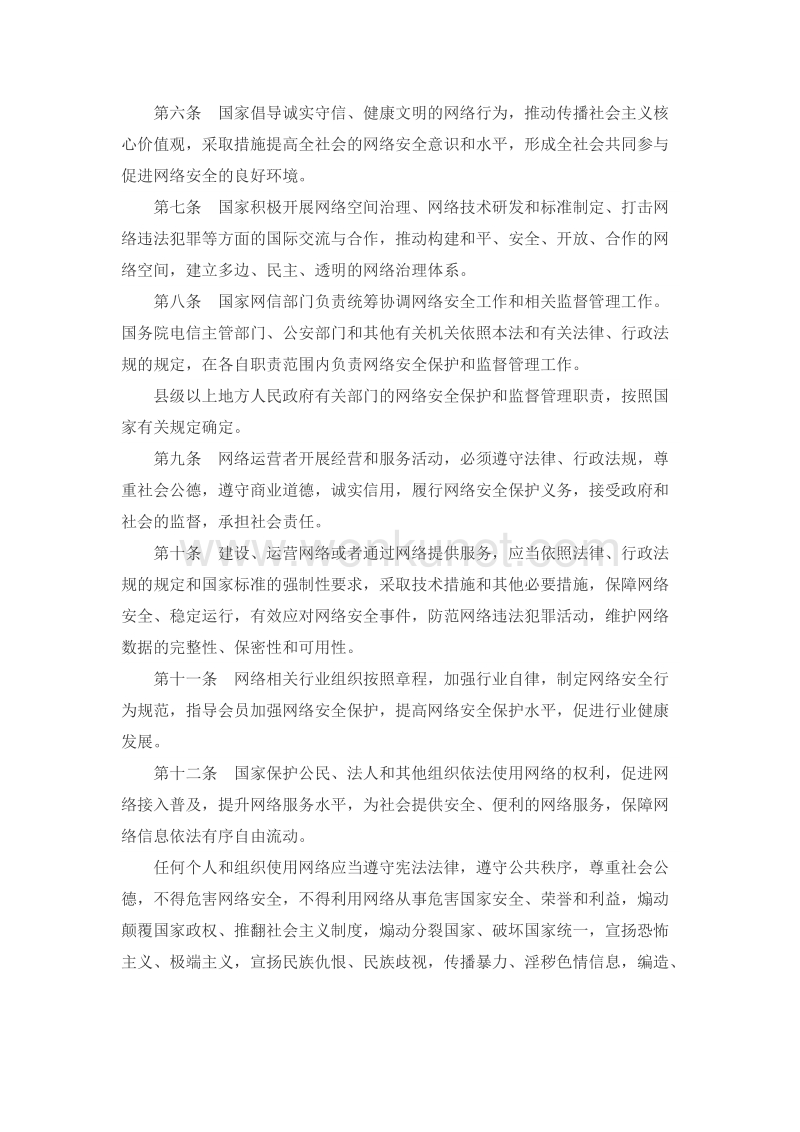 中华人民共和国网络安全法 .doc_第2页