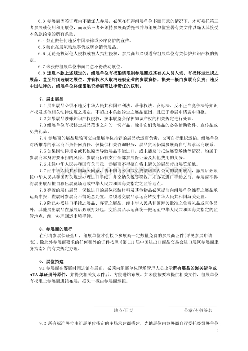 第111 届中国进出口商品交易会进口展区参展条款 .pdf_第3页