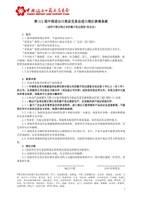 第111 届中国进出口商品交易会进口展区参展条款 .pdf