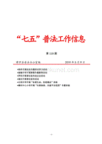 “七五”普法工作信息 .pdf