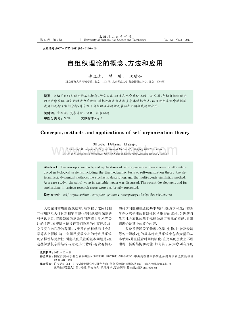 自组织理论的概念 方法和应用 .pdf_第1页