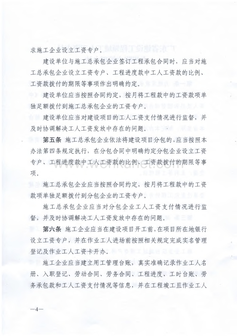 广东省建设工程领域工人工资支付 专用账户管理办法 .pdf_第2页