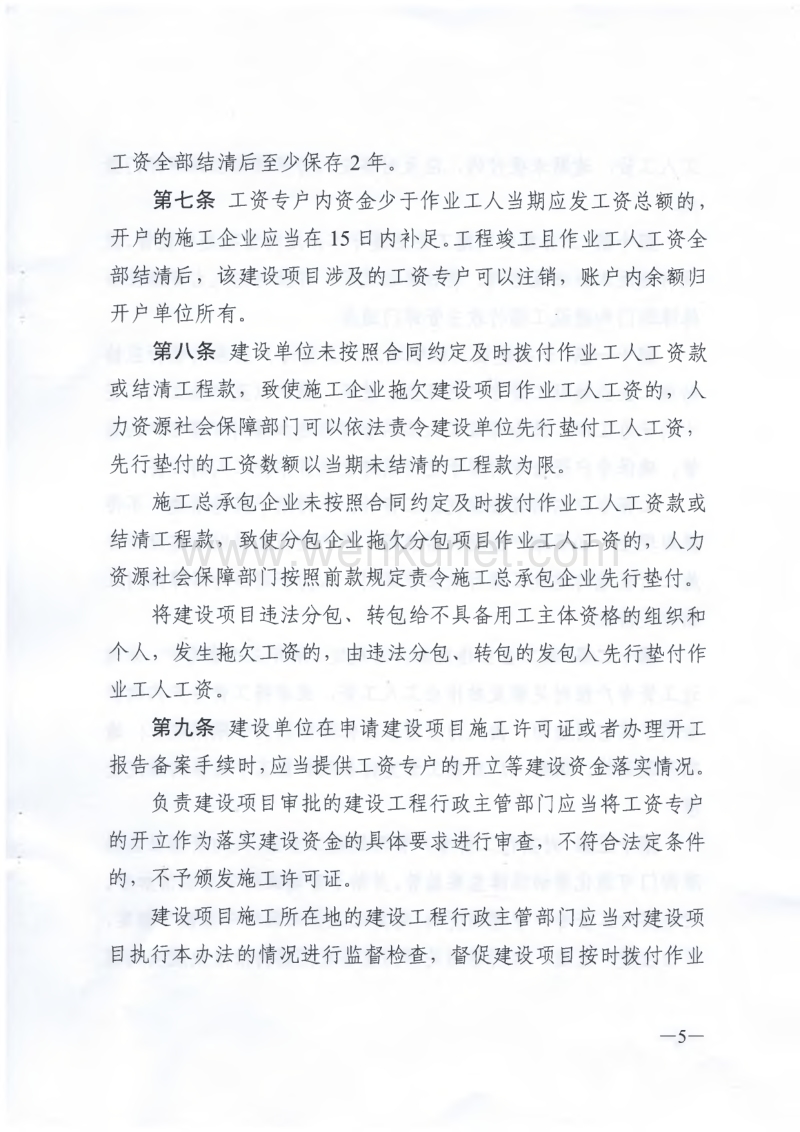 广东省建设工程领域工人工资支付 专用账户管理办法 .pdf_第3页