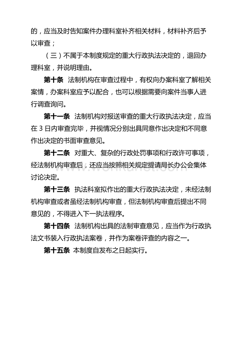 唐山国际旅游岛景区管理执法局 .doc_第3页