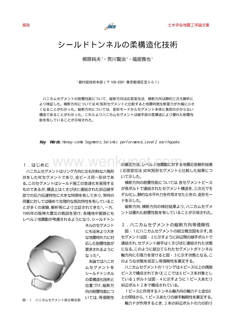 地震工学会论文 .pdf_第1页