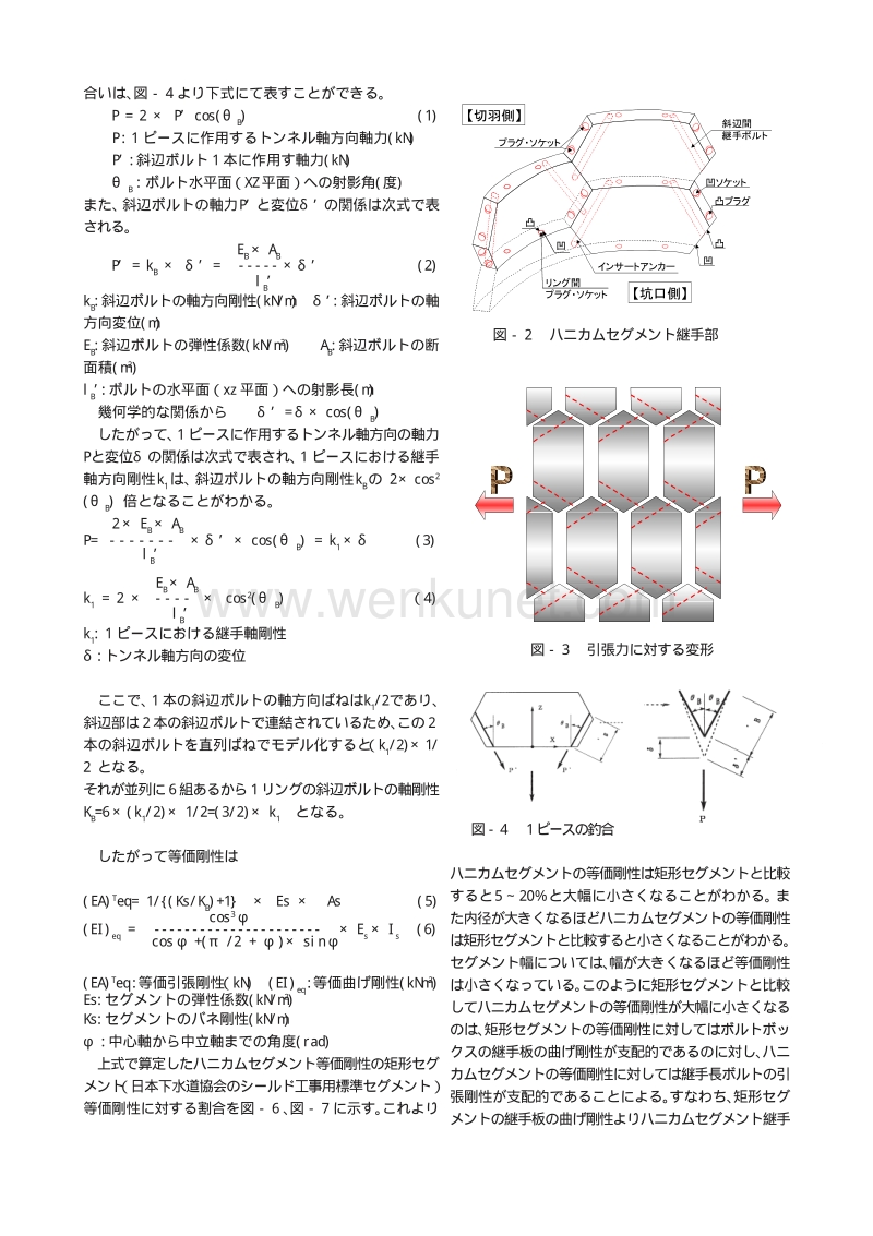 地震工学会论文 .pdf_第2页