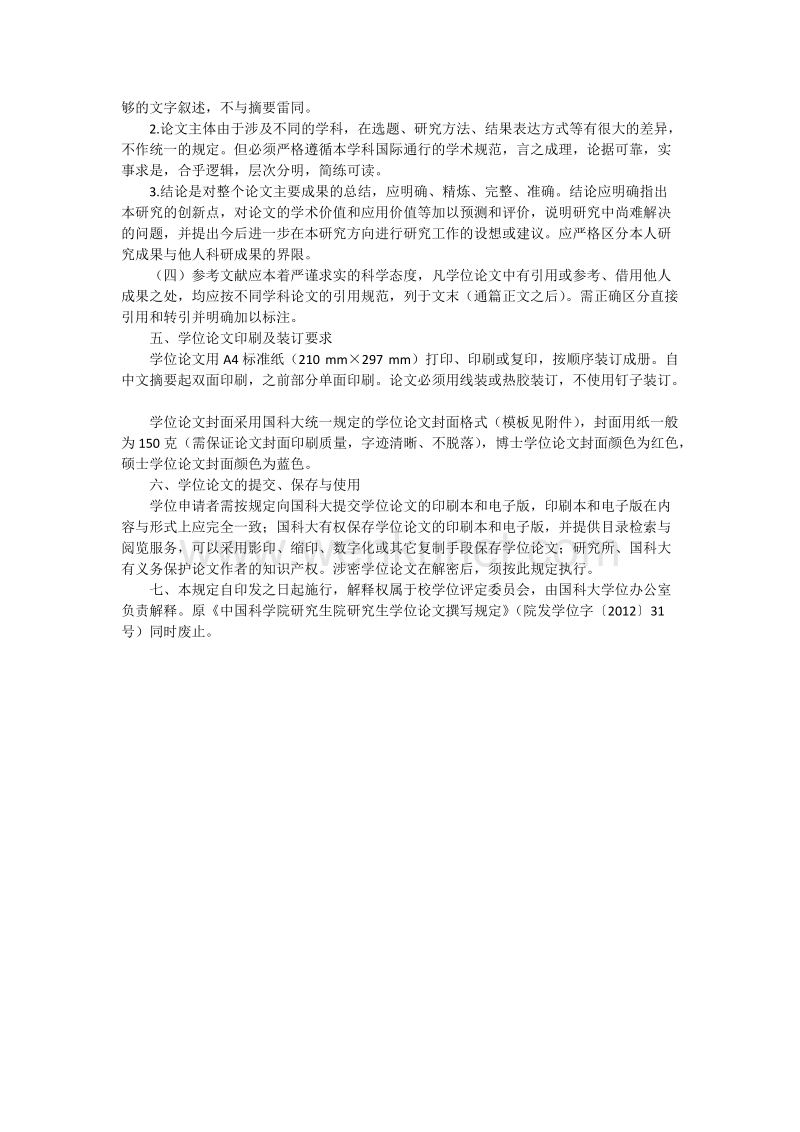 中国科学院大学研究生学位论文撰写规定 .doc_第2页