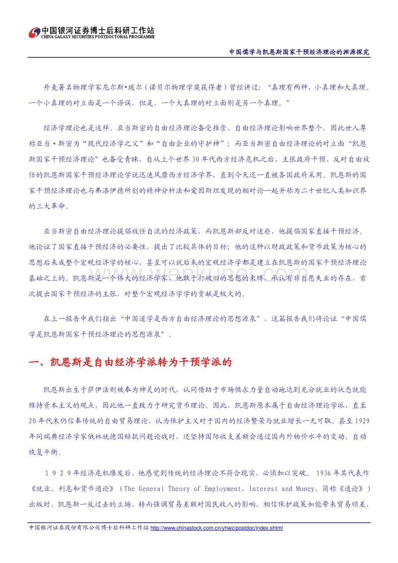 中国儒学与凯恩斯国家干预经济理论的渊源探究 .pdf_第2页