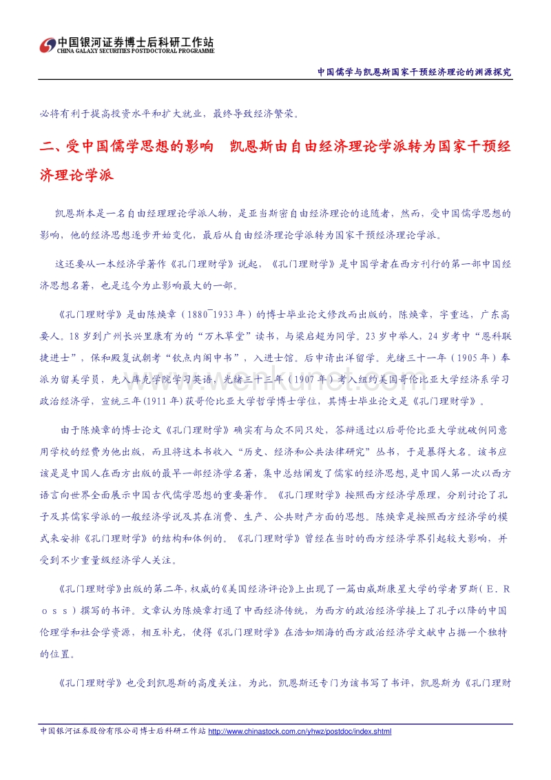 中国儒学与凯恩斯国家干预经济理论的渊源探究 .pdf_第3页