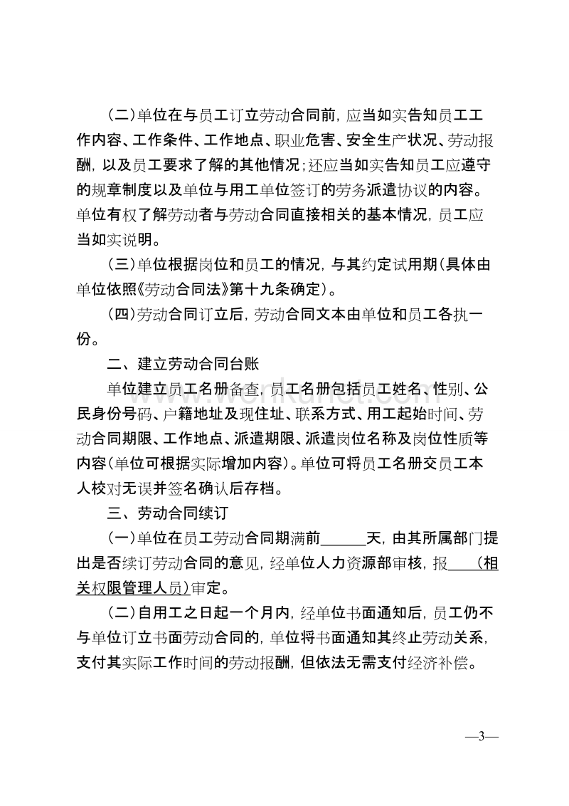 广东省劳务派遣单位用工管理规章制度 .doc_第3页