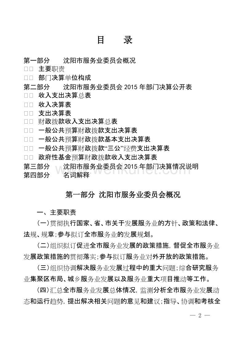 沈阳市服务业委员会 .doc_第2页