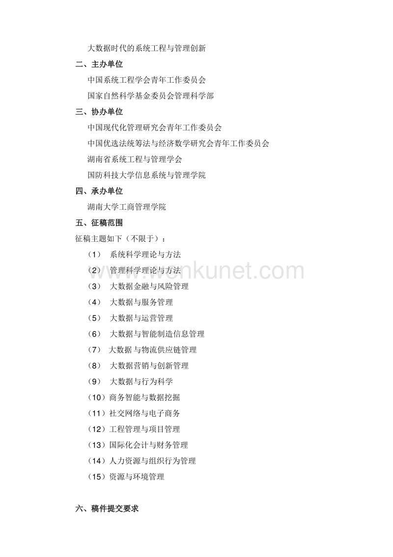 中国系统工程学会青年工作委员会 .pdf_第2页