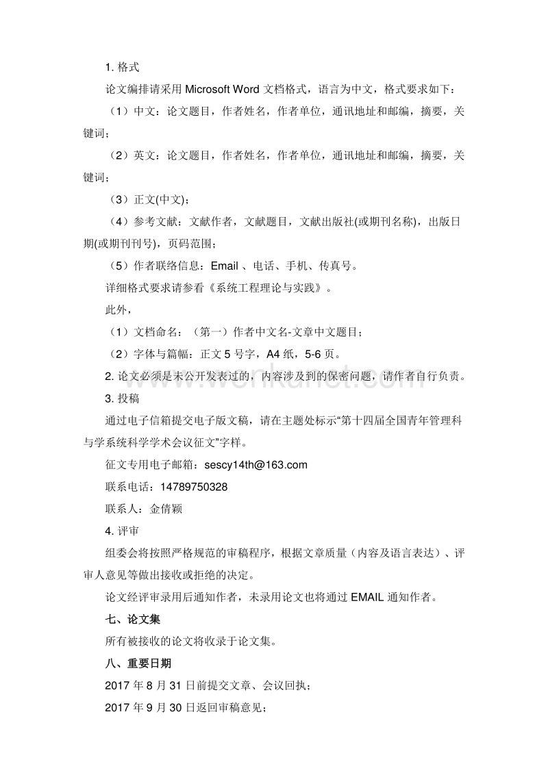 中国系统工程学会青年工作委员会 .pdf_第3页