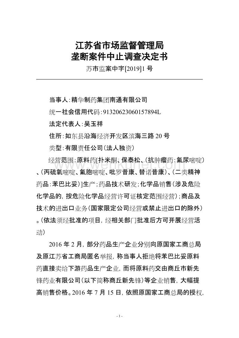 江苏省市场监督管理局 .doc_第1页