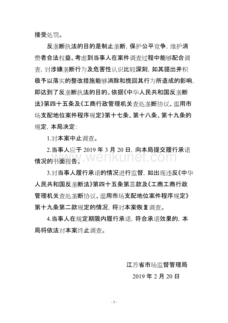 江苏省市场监督管理局 .doc_第3页
