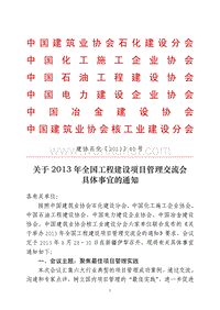 中国建筑业协会石化建设分会 中国化工施工企业协会 .pdf